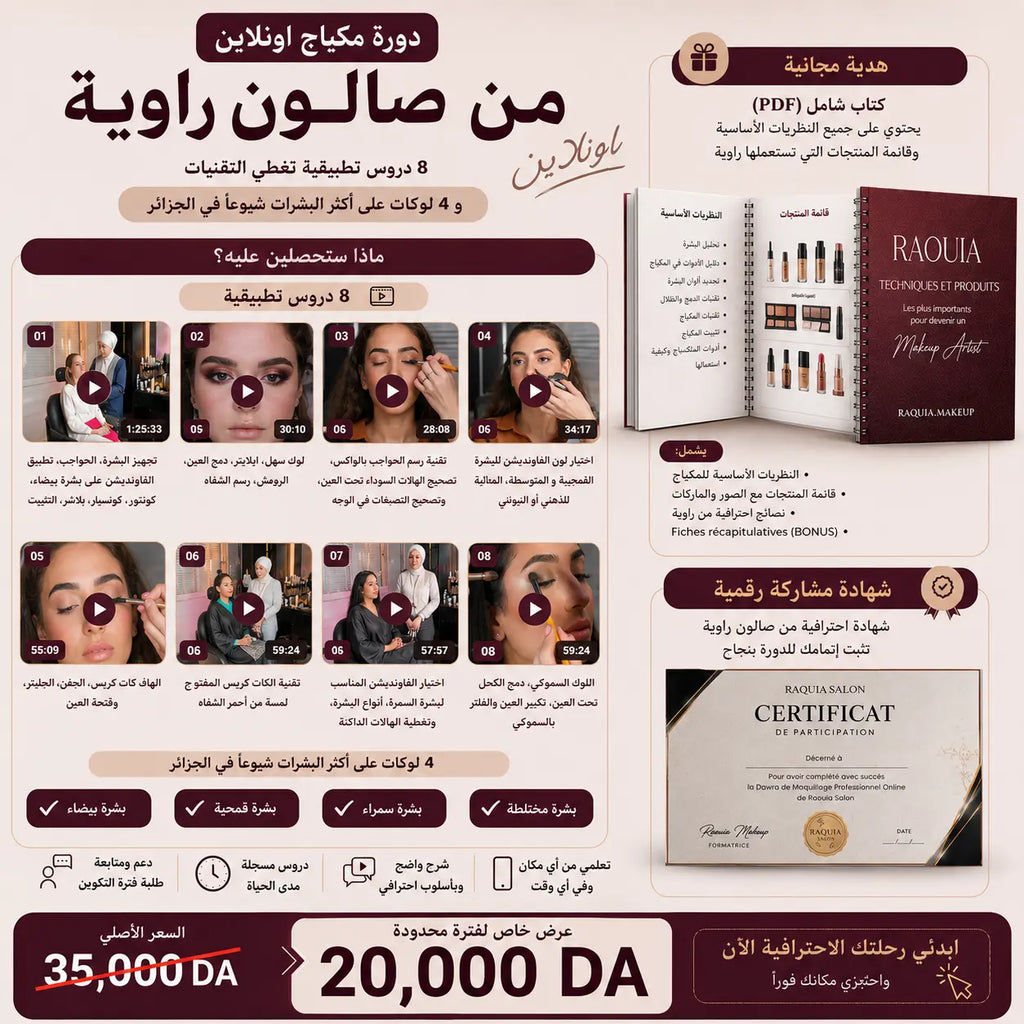 دورة راوية الاونلاين لتعليم المكياج الاحترافي